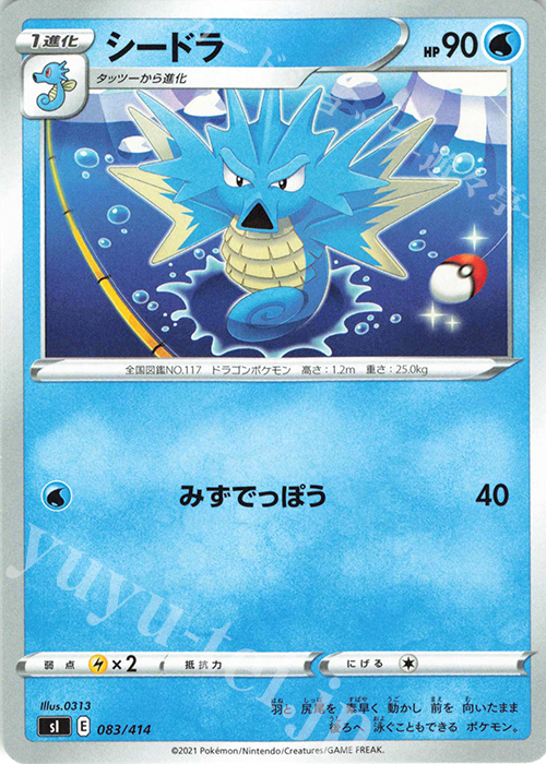 TD シードラ | 販売 | [SI] スタートデッキ100 | ポケモンカードゲーム