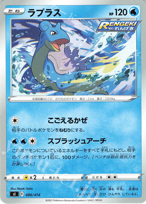 TD ラプラス | 買取 | [SI] スタートデッキ100 | ポケモンカードゲーム