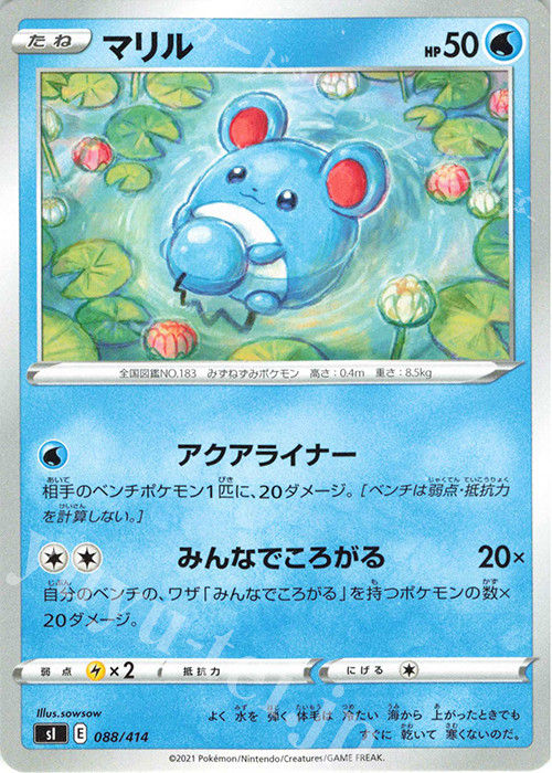 TD マリル | 販売 | [SI] スタートデッキ100 | ポケモンカードゲーム