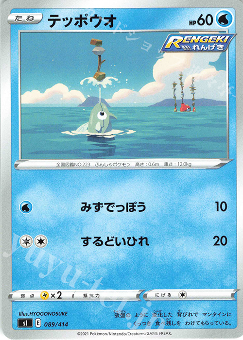 TD テッポウオ | 販売 | [SI] スタートデッキ100 | ポケモンカードゲーム