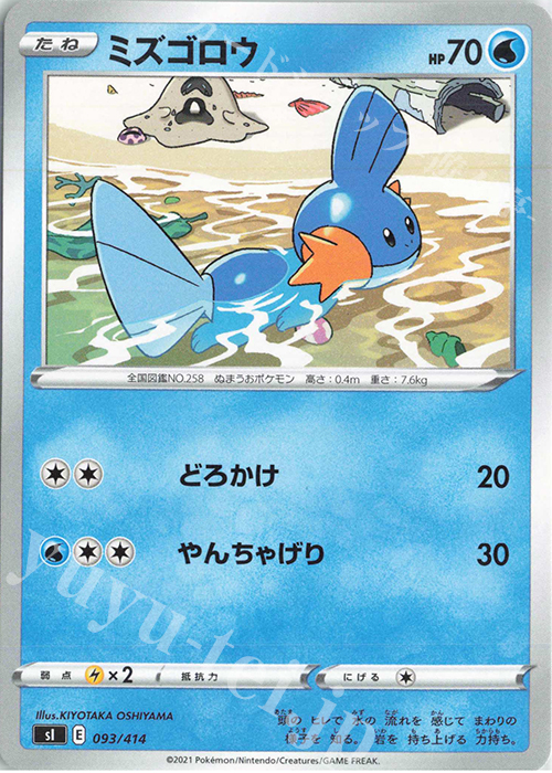 TD ミズゴロウ | 販売 | [SI] スタートデッキ100 | ポケモンカードゲーム