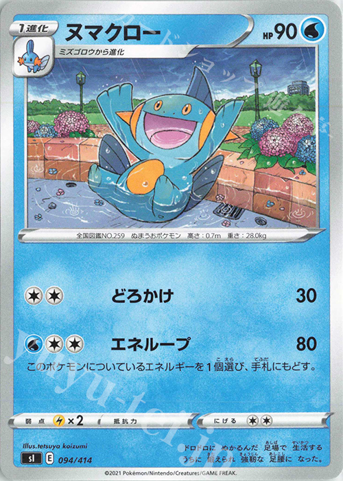 TD ヌマクロー | 販売 | [SI] スタートデッキ100 | ポケモンカードゲーム