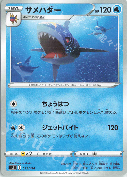 TD サメハダー | 販売 | [SI] スタートデッキ100 | ポケモンカードゲーム