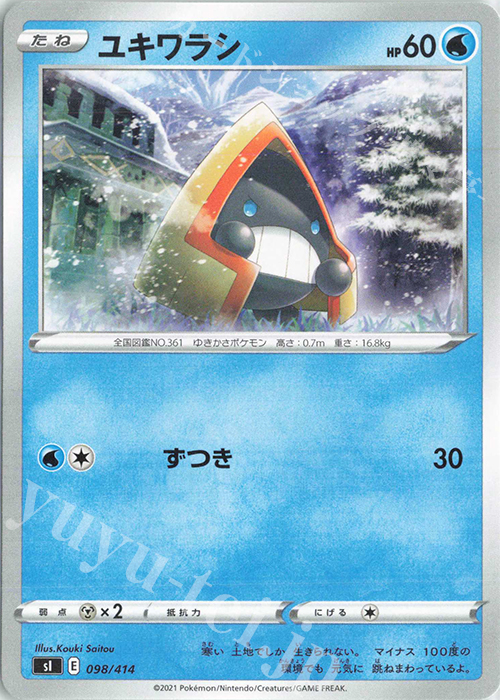 TD ユキワラシ | 販売 | [SI] スタートデッキ100 | ポケモンカードゲーム