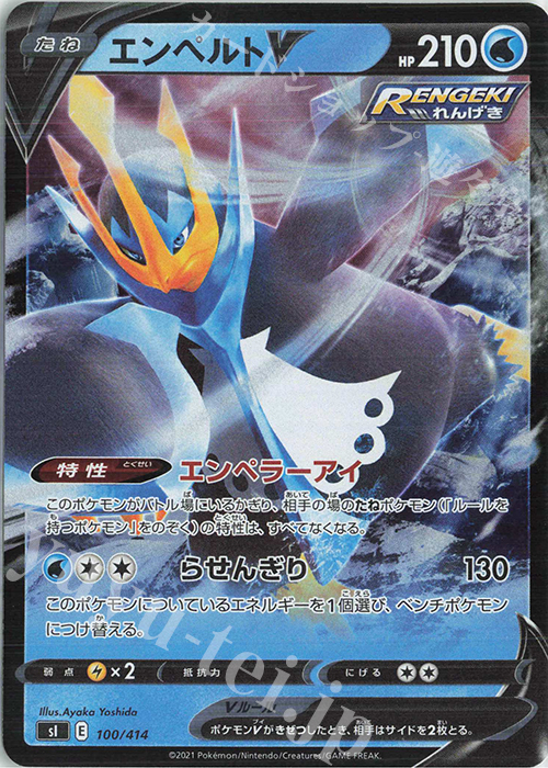 S-TD エンペルトV(キラ) | 販売 | [SI] スタートデッキ100 | ポケモンカードゲーム