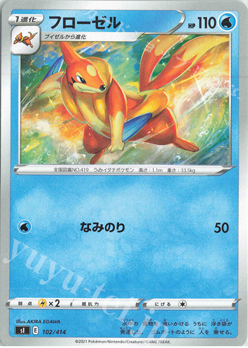 TD フローゼル | 買取 | [SI] スタートデッキ100 | ポケモンカードゲーム