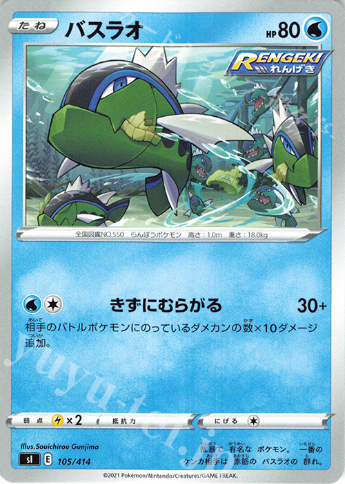 TD バスラオ | 販売 | [SI] スタートデッキ100 | ポケモンカードゲーム
