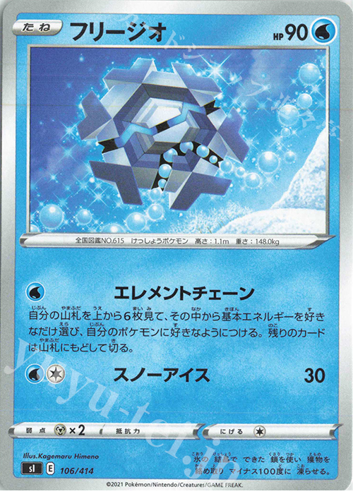 TD フリージオ | 販売 | [SI] スタートデッキ100 | ポケモンカードゲーム