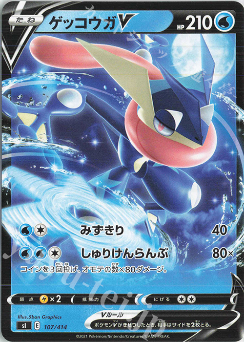 TD ゲッコウガV | 販売 | [SI] スタートデッキ100 | ポケモンカードゲーム