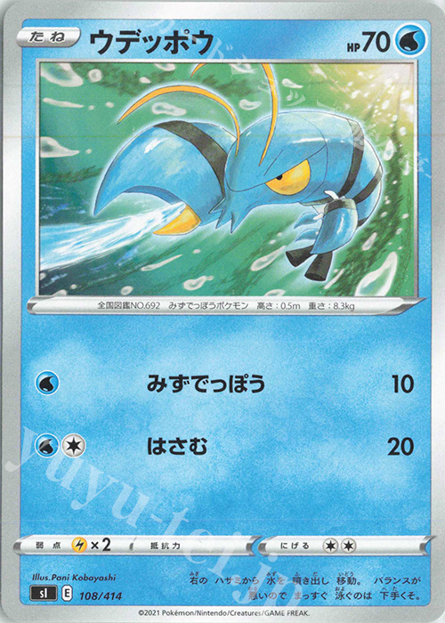 TD ウデッポウ | 販売 | [SI] スタートデッキ100 | ポケモンカードゲーム