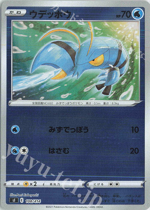 S-TD ウデッポウ(キラ) | 販売 | [SI] スタートデッキ100 | ポケモンカードゲーム