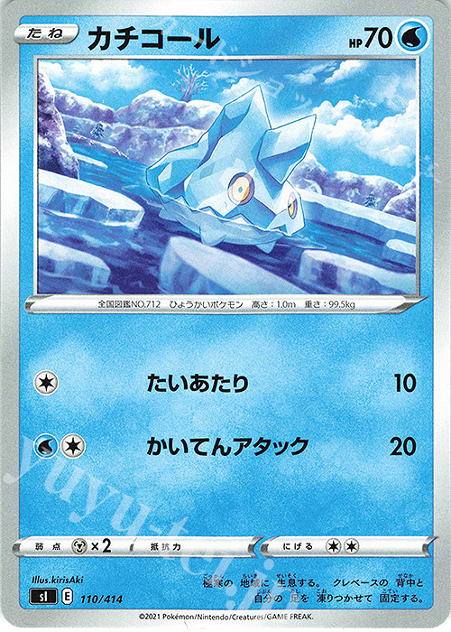 TD カチコール | 販売 | [SI] スタートデッキ100 | ポケモンカードゲーム