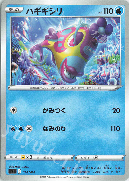 TD ハギギシリ | 販売 | [SI] スタートデッキ100 | ポケモンカードゲーム