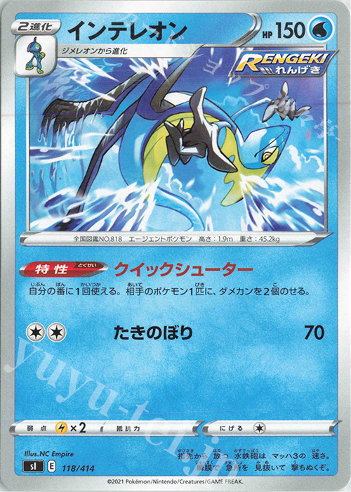 TD インテレオン | 販売 | [SI] スタートデッキ100 | ポケモンカードゲーム