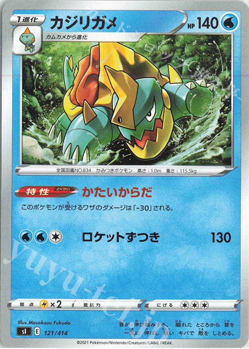 TD カジリガメ | 販売 | [SI] スタートデッキ100 | ポケモンカードゲーム