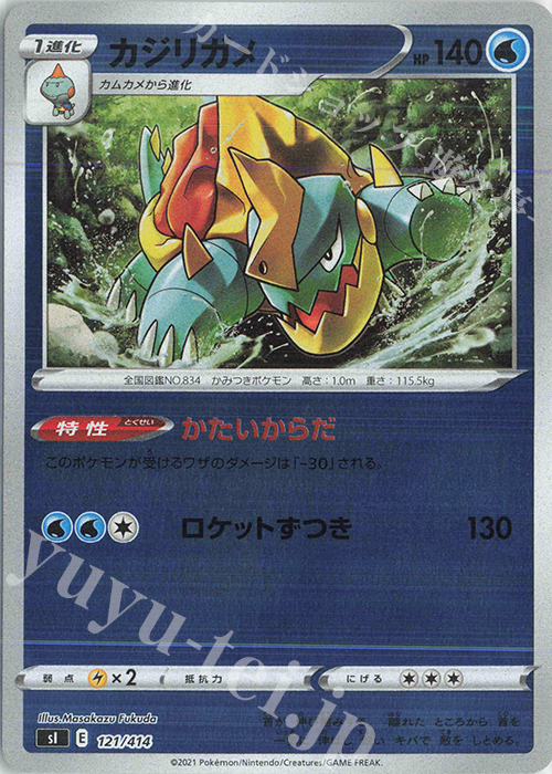 S-TD カジリガメ(キラ) | 販売 | [SI] スタートデッキ100 | ポケモンカードゲーム