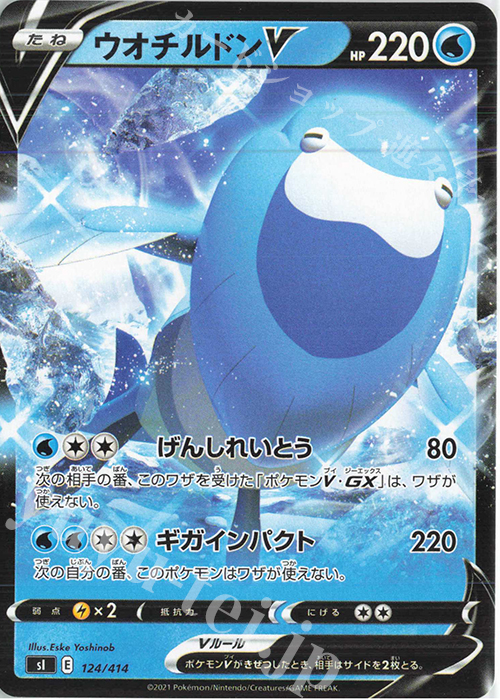 TD ウオチルドンV | 販売 | [SI] スタートデッキ100 | ポケモンカードゲーム
