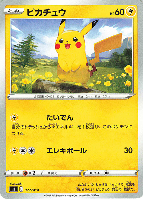 TD ピカチュウ | 買取 | [SI] スタートデッキ100 | ポケモンカードゲーム