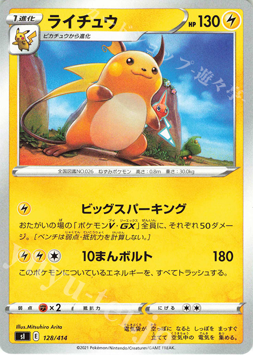 TD ライチュウ | 販売 | [SI] スタートデッキ100 | ポケモンカードゲーム