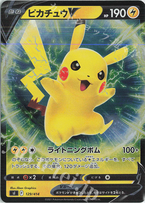 S-TD ピカチュウV(キラ) | 買取 | [SI] スタートデッキ100 | ポケモンカードゲーム