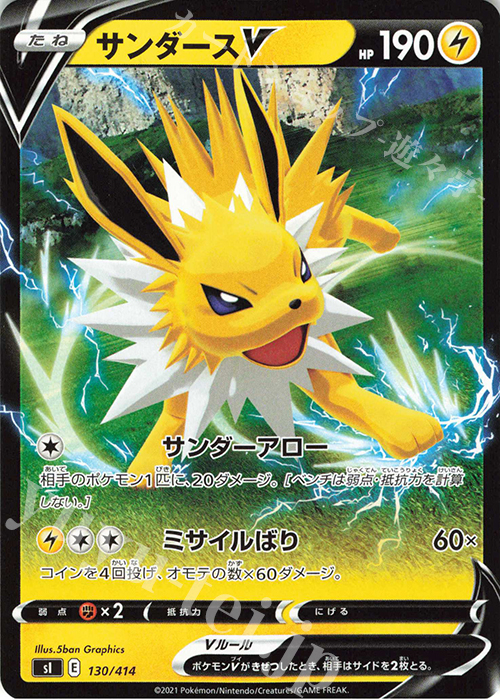 TD サンダースV | 販売 | [SI] スタートデッキ100 | ポケモンカードゲーム