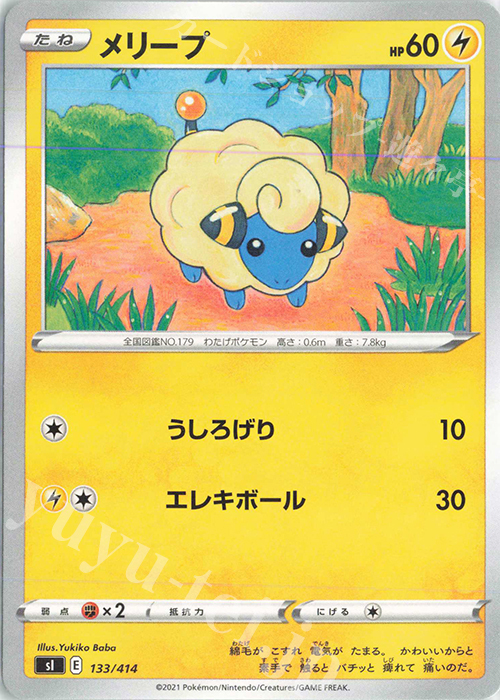 TD メリープ | 販売 | [SI] スタートデッキ100 | ポケモンカードゲーム