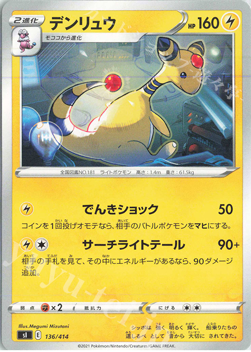 TD デンリュウ | 販売 | [SI] スタートデッキ100 | ポケモンカードゲーム