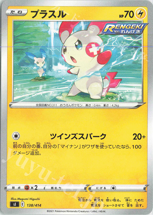 TD プラスル | 販売 | [SI] スタートデッキ100 | ポケモンカードゲーム