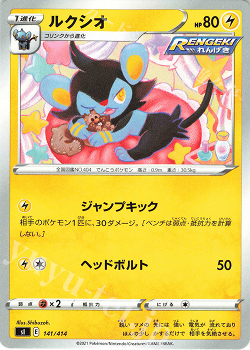 TD ルクシオ | 販売 | [SI] スタートデッキ100 | ポケモンカードゲーム