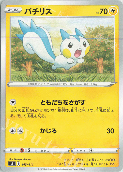 TD パチリス | 販売 | [SI] スタートデッキ100 | ポケモンカードゲーム