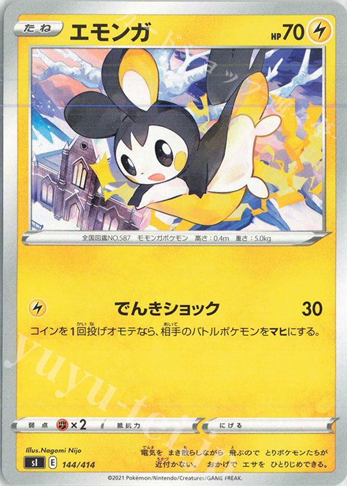 TD エモンガ | 販売 | [SI] スタートデッキ100 | ポケモンカードゲーム