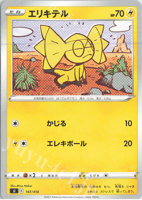 TD エリキテル | 販売 | [SI] スタートデッキ100 | ポケモンカードゲーム