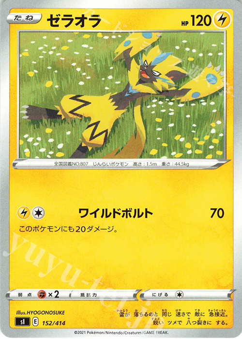 TD ゼラオラ | 販売 | [SI] スタートデッキ100 | ポケモンカードゲーム