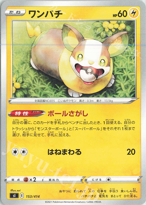TD ワンパチ | 販売 | [SI] スタートデッキ100 | ポケモンカードゲーム