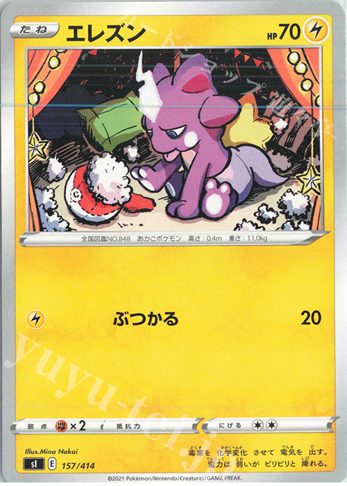 TD エレズン | 販売 | [SI] スタートデッキ100 | ポケモンカードゲーム