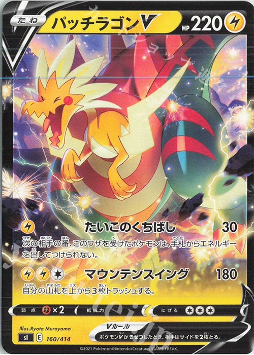 TD パッチラゴンV | 販売 | [SI] スタートデッキ100 | ポケモンカードゲーム