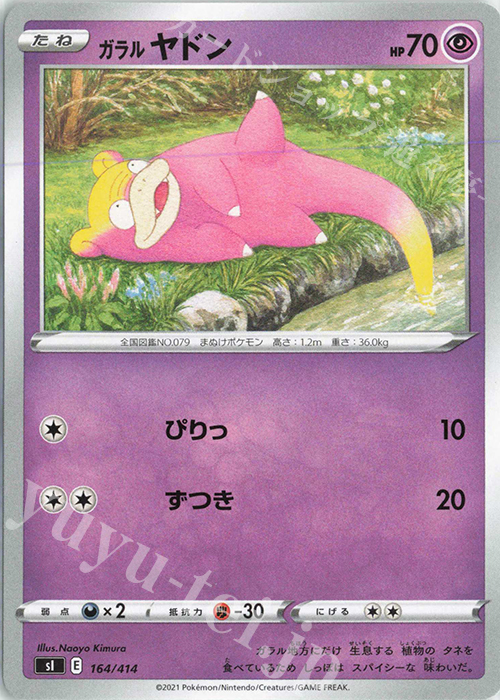 TD ガラルヤドン | 販売 | [SI] スタートデッキ100 | ポケモンカードゲーム
