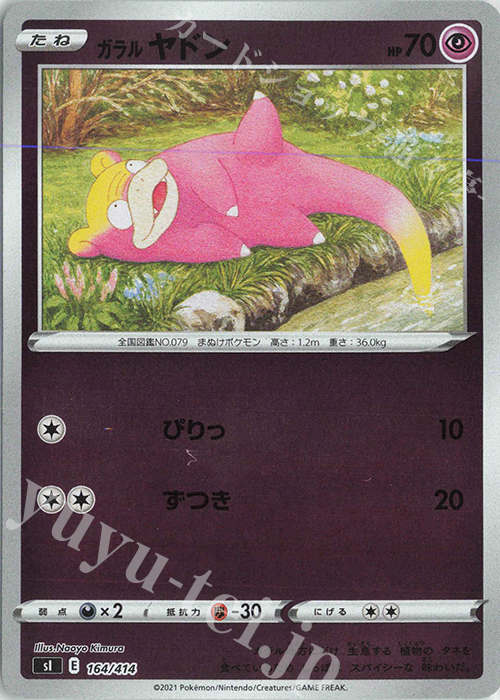S-TD ガラルヤドン(キラ) | 販売 | [SI] スタートデッキ100 | ポケモンカードゲーム