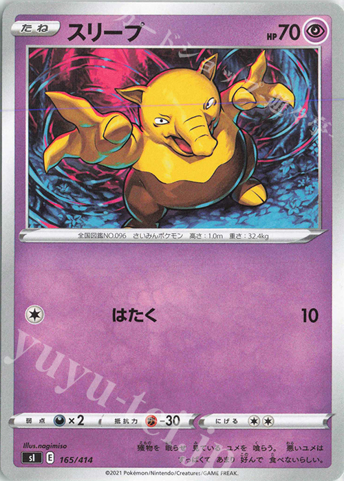 TD スリープ | 販売 | [SI] スタートデッキ100 | ポケモンカードゲーム