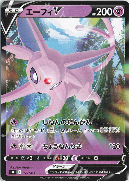 TD エーフィV | 販売 | [SI] スタートデッキ100 | ポケモンカードゲーム