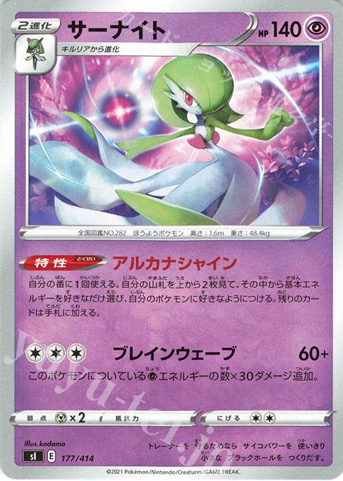 TD サーナイト | 販売 | [SI] スタートデッキ100 | ポケモンカードゲーム