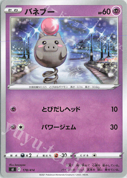 TD バネブー | 販売 | [SI] スタートデッキ100 | ポケモンカードゲーム