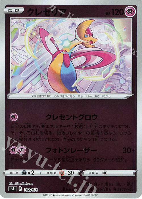 S-TD クレセリア(キラ) | 販売 | [SI] スタートデッキ100 | ポケモンカードゲーム