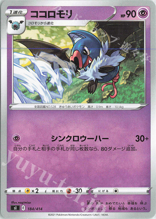 TD ココロモリ | 販売 | [SI] スタートデッキ100 | ポケモンカードゲーム