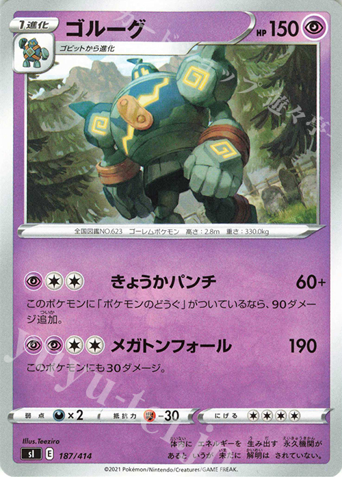 TD ゴルーグ | 販売 | [SI] スタートデッキ100 | ポケモンカードゲーム