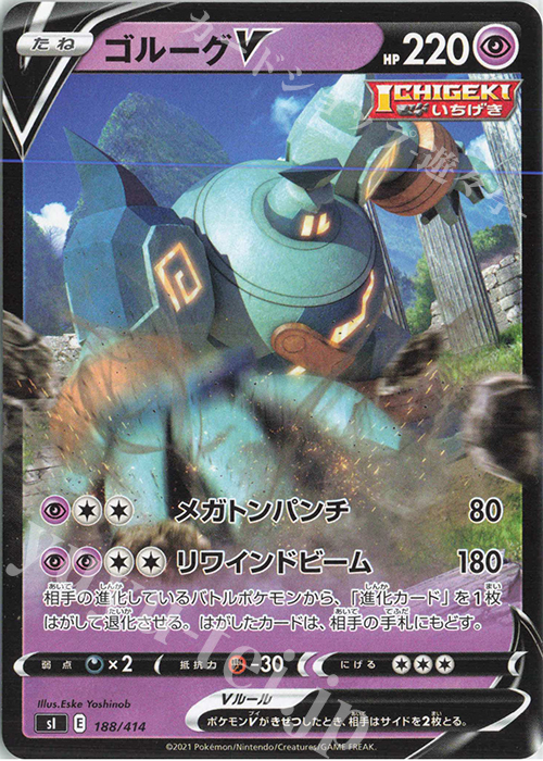 TD ゴルーグV | 販売 | [SI] スタートデッキ100 | ポケモンカードゲーム