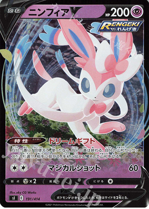 S-TD ニンフィアV(キラ) | 販売 | [SI] スタートデッキ100 | ポケモンカードゲーム