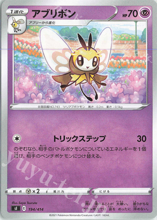 TD アブリボン | 販売 | [SI] スタートデッキ100 | ポケモンカードゲーム