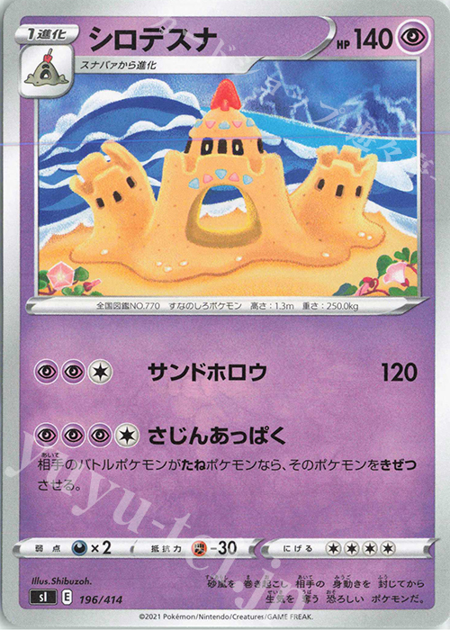TD シロデスナ | 販売 | [SI] スタートデッキ100 | ポケモンカードゲーム