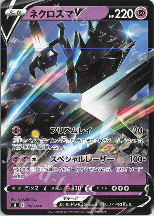TD ネクロズマV | 販売 | [SI] スタートデッキ100 | ポケモンカードゲーム